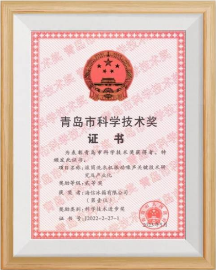 海信家電發(fā)布半年公告，“科技進步獎”背后的海信洗衣機故事