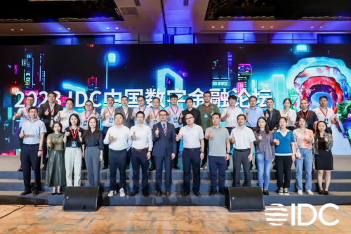 生態(tài)驅(qū)動、數(shù)智進階、開放融合——2023 IDC中國數(shù)字金融論壇在京隆重舉辦！