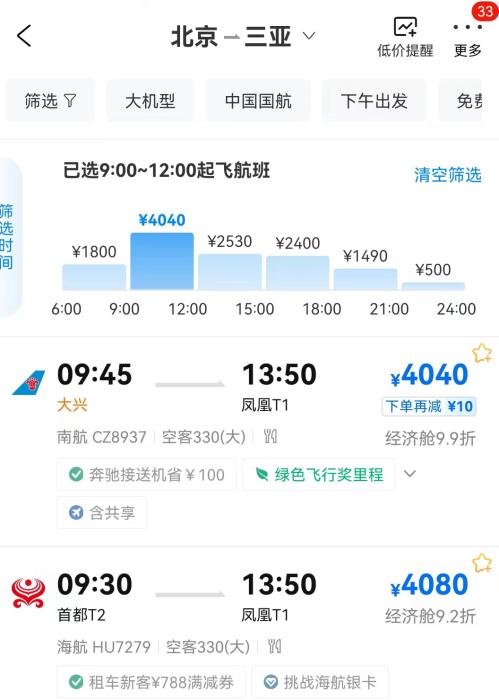 在線旅行平臺(tái)機(jī)票價(jià)格截圖。