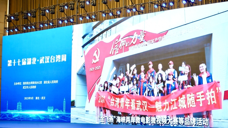 第十七屆湖北·武漢臺灣周在漢開幕