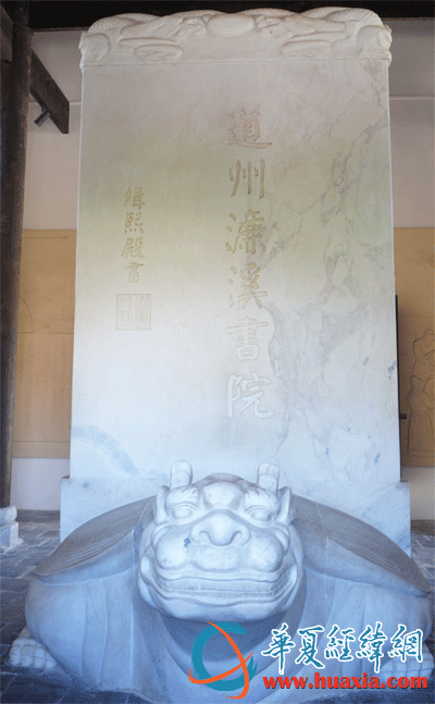 景定四年，宋理宗賜御書“道州濂溪書院”。（攝影：虞鷹）