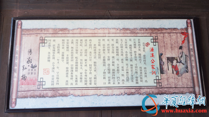 周敦頤故居中展示的《濂溪公家訓》。（攝影：虞鷹）