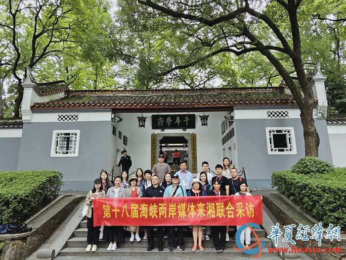 采訪團(tuán)一行在岳麓書院合影。