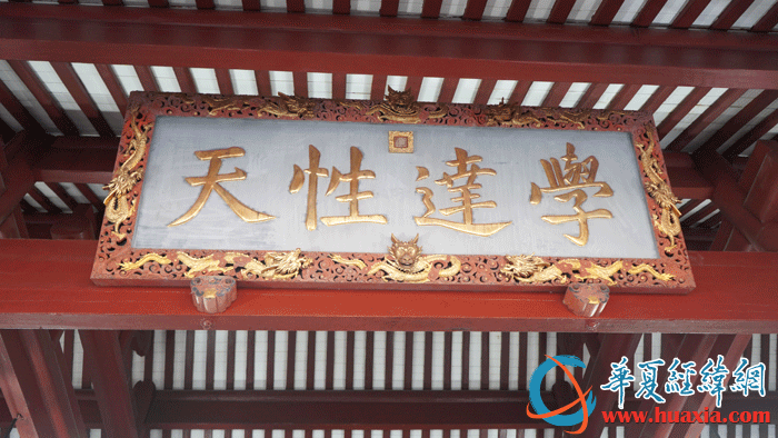 岳麓書院講堂中的康熙二十五年（1686）御賜“學(xué)達(dá)性天”匾額。（攝影：虞鷹）