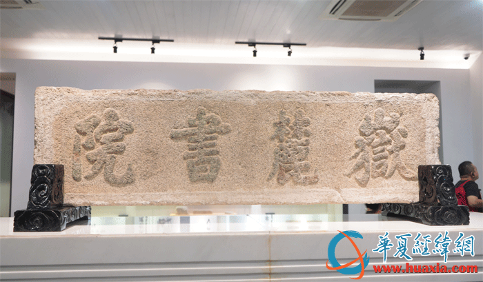 岳麓書院的明代石刻。該石刻原來是在湘江邊的牌坊上，抗日戰(zhàn)爭時期牌坊被炸毀，石刻掉到池塘，當(dāng)時湖南大學(xué)的一位老師撿了回來，后來送給書院收藏。（攝影：虞鷹）