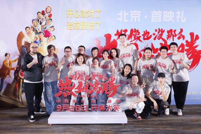 圖為電影首映現(xiàn)場(chǎng)。 供圖