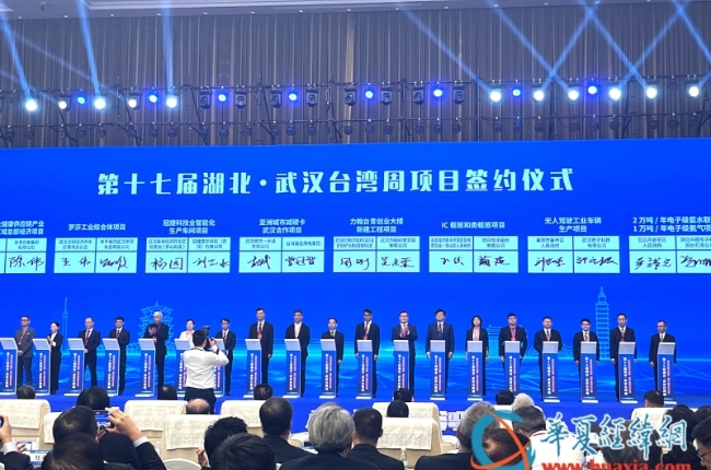 同心共筑中國夢 攜手建設先行區(qū)——第十七屆湖北·武漢臺灣周在漢開幕