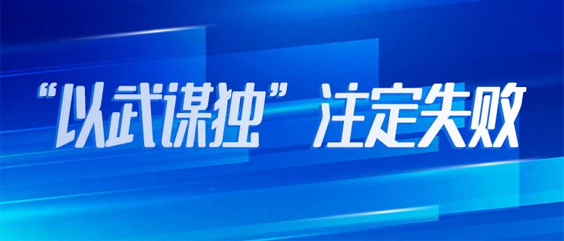 鬧劇！臺(tái)軍“自造潛艇”在水泥地“下水”