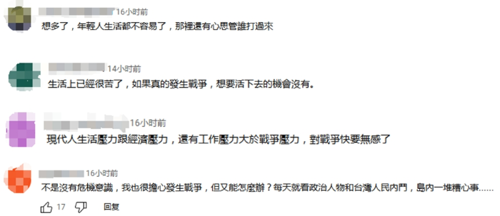 臺(tái)灣網(wǎng)友針對巴以開戰(zhàn)后的留言1