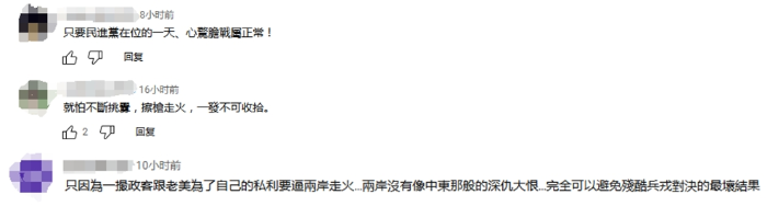 臺(tái)灣網(wǎng)友針對巴以開戰(zhàn)后的留言
