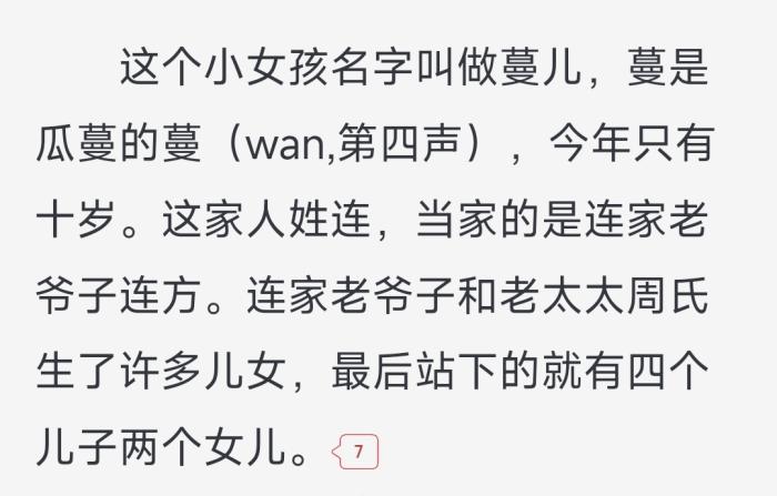 《田耕紀》原著《重生小地主》原文截圖。截自起點中文網(wǎng)