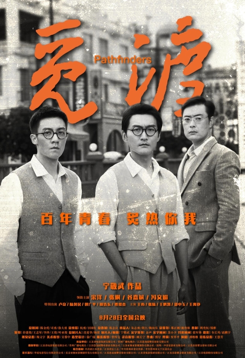 電影《覓渡》海報(bào)圖。