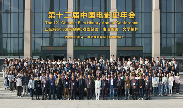 第十二屆中國(guó)電影史學(xué)年會(huì)。來源：主辦方供圖 