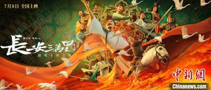 《長(zhǎng)安三萬(wàn)里》。片方供圖