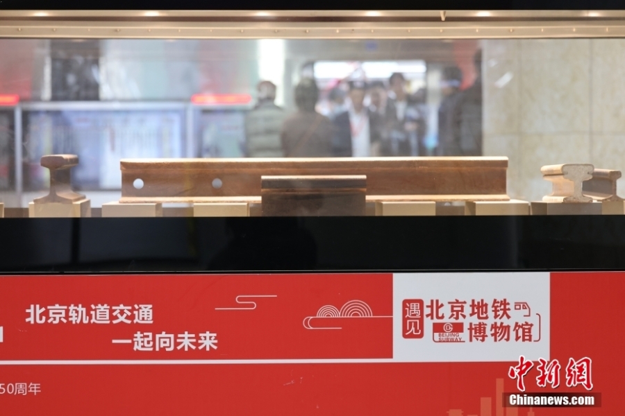 北京：地鐵站臺(tái)上的博物館