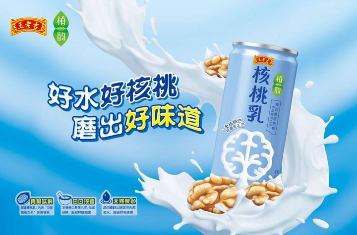 植韻核桃乳全新上市，王老吉進軍植物蛋白飲料市場
