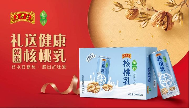 植韻核桃乳全新上市，王老吉進軍植物蛋白飲料市場