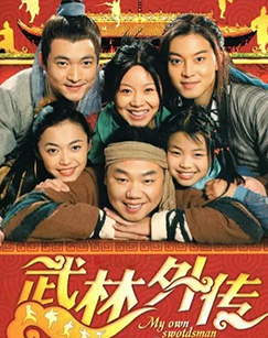 電視劇《武林外傳》海報(bào)圖。圖片來(lái)源：中央電視臺(tái)網(wǎng)站
