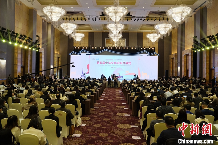 圖為第五屆中法文化論壇開幕式現(xiàn)場。李太源 攝