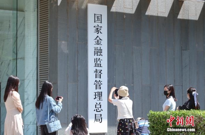  國家金融監(jiān)督管理總局資料圖。<a target='_blank' href='/'>中新社</a>記者 賈天勇 攝
