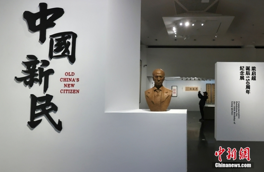 清華大學藝術博物館舉辦梁啟超誕辰150周年紀念展