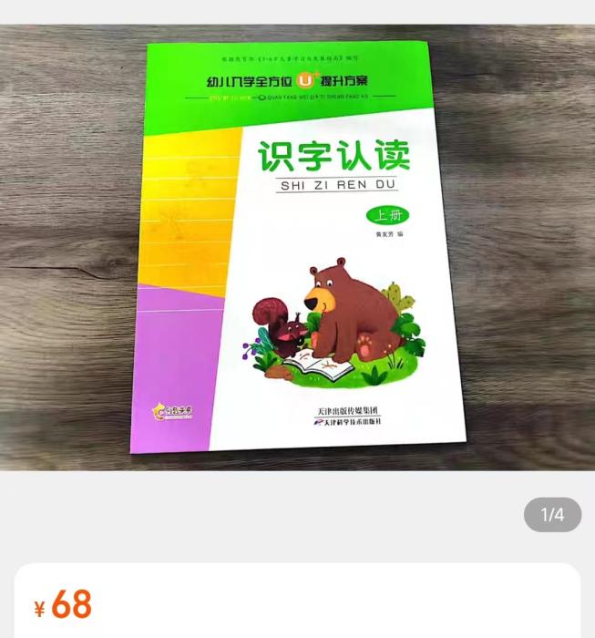 《識字認(rèn)讀》(上)。淘寶頁面截圖