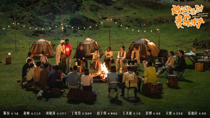 《歡迎來到麥樂村》劇照。劇方供圖