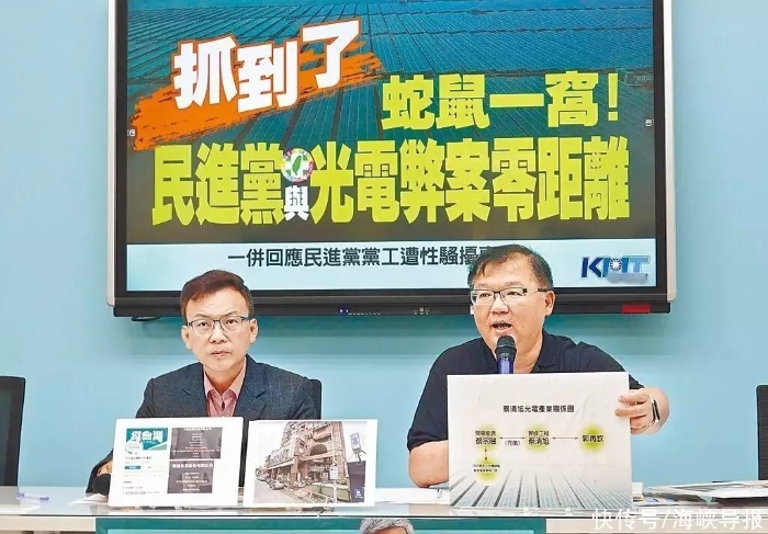 國民黨揭露民進(jìn)黨與光電利益盤根錯節(jié)的關(guān)系.webp