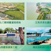 再添4處！我國世界灌溉工程遺產(chǎn)已達34項