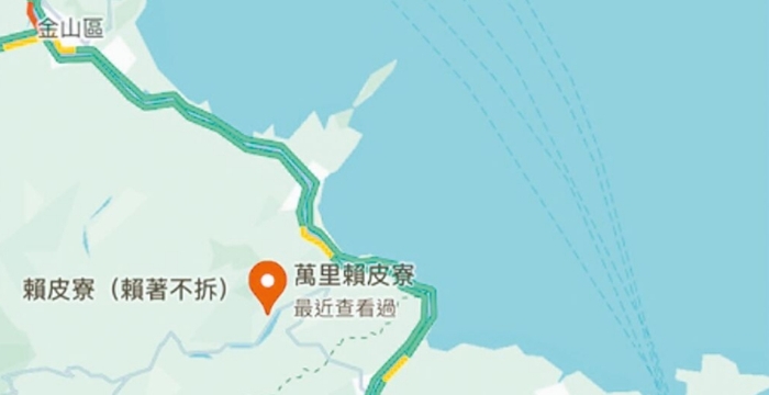 臺(tái)灣網(wǎng)友在谷歌地圖改名為“賴皮寮”后遭立即移除。圖片來源：臺(tái)灣《中國(guó)時(shí)報(bào)》