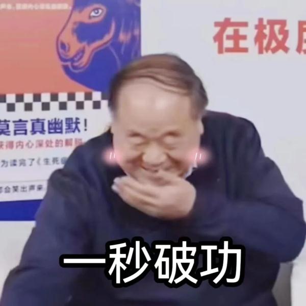 莫言公開喊話：親愛的余華！網(wǎng)友看完笑抽了……