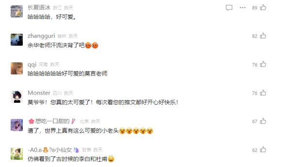 莫言公開喊話：親愛的余華！網(wǎng)友看完笑抽了……