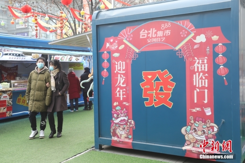 臺灣美食“點(diǎn)燃”上海市民元旦假期