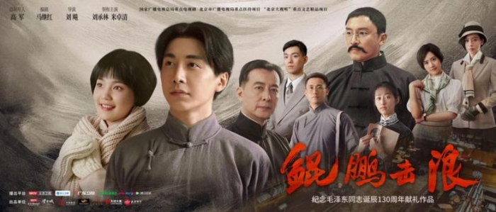 北京大視聽丨京產(chǎn)劇《鯤鵬擊浪》：從“人之常情”到追求“真理”，細(xì)膩再現(xiàn)偉人之路