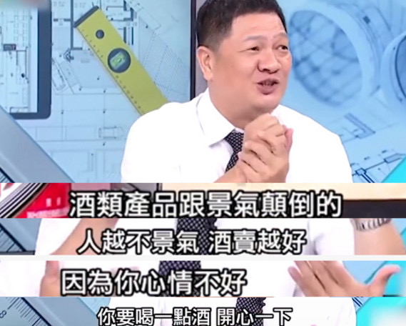 邱敏寬在臺(tái)灣電視節(jié)目中稱(chēng)大陸經(jīng)濟(jì)不好，所以五糧液大賣(mài)。（圖源：視頻截圖）