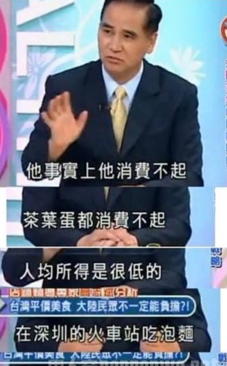 高志斌在臺(tái)灣電視節(jié)目中說(shuō)大陸百姓收入低消費(fèi)不起茶葉蛋引發(fā)調(diào)侃。（圖源：視頻截圖）