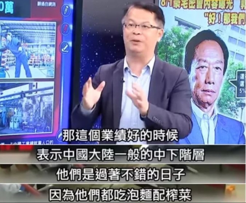 黃世聰在臺(tái)灣電視節(jié)目中說(shuō)大陸人吃不起榨菜。（圖源：視頻截圖）