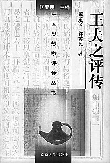 最憶珞珈櫻花爛漫時——紀(jì)念蕭萐父教授百歲誕辰