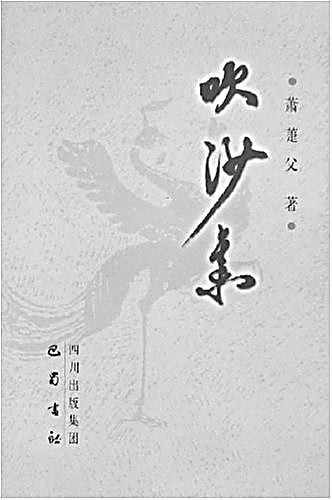 最憶珞珈櫻花爛漫時——紀(jì)念蕭萐父教授百歲誕辰