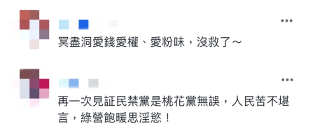 臺(tái)灣網(wǎng)友評論截圖。