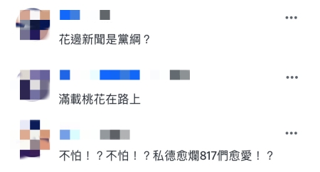 臺(tái)灣網(wǎng)友評論截圖。
