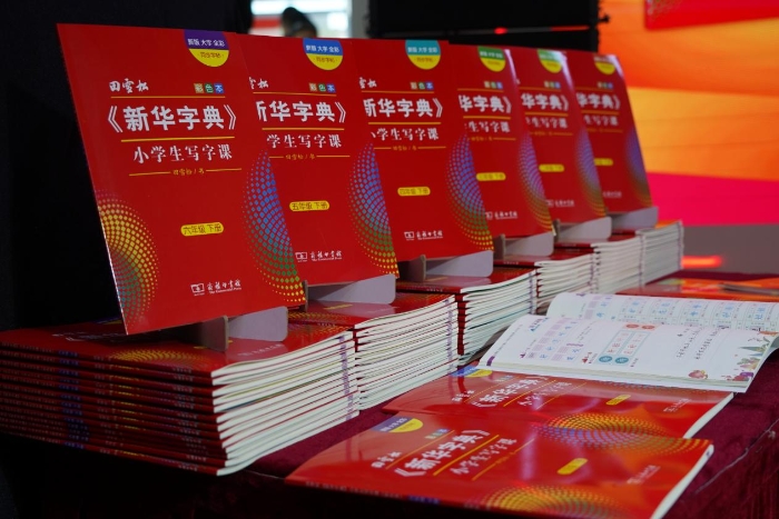《新華字典》寫(xiě)字課彩色本。主辦方供圖