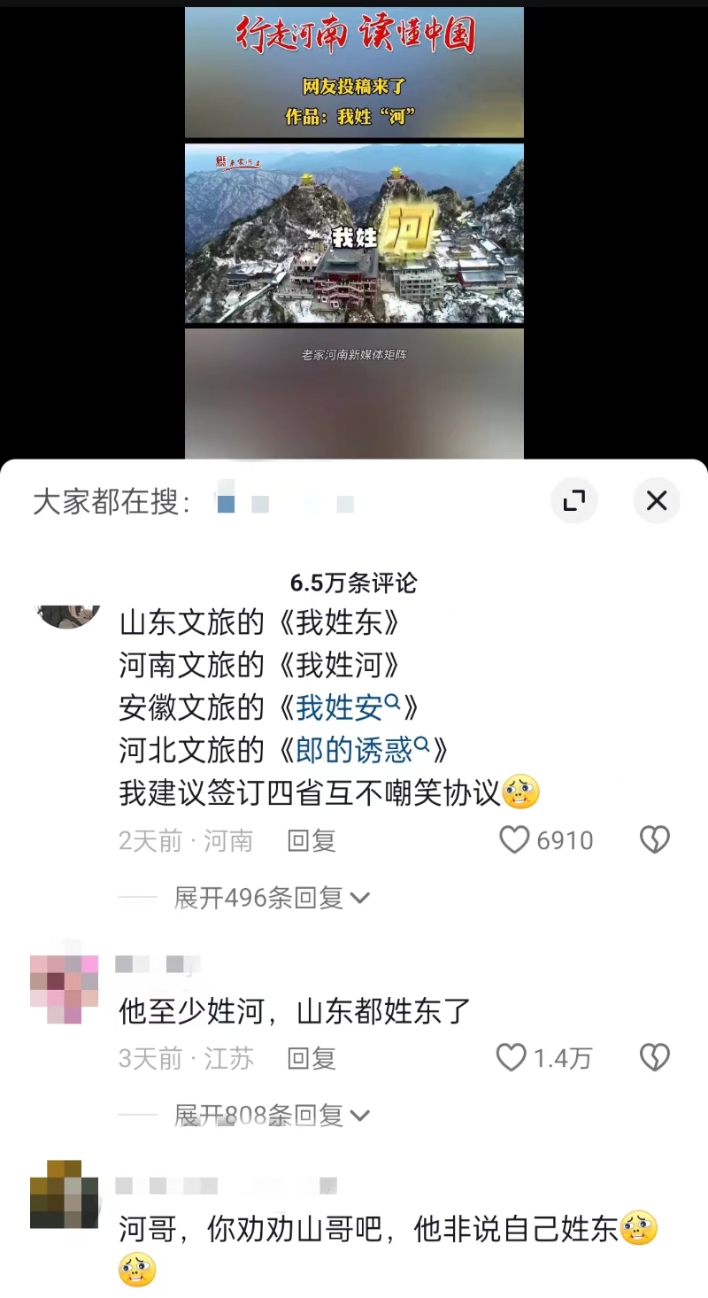 河南文旅仿照哈爾濱《我姓哈》創(chuàng)作的魔性喊麥宣傳曲《我姓河》。 截圖自“河南省文化和旅游廳”官方短視頻賬號。