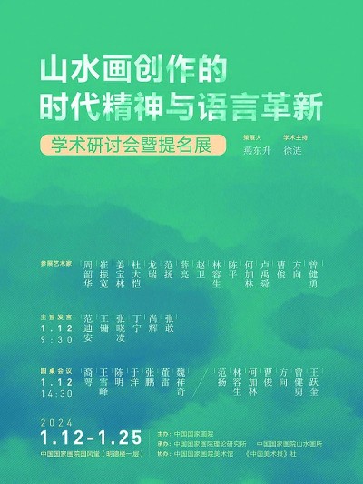 捕捉時代氣象 推進語言創(chuàng)新——專家研討山水畫創(chuàng)作