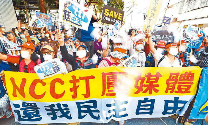 臺灣民眾聲援中天新聞臺，抗議NCC打壓媒體。（圖源：臺灣“中時新聞網(wǎng)”）