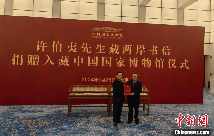 1月25日，中國國家博物館館長王春法(右)向許伯夷(左)頒發(fā)收藏證書。　中新社記者 　應(yīng)妮 　攝.jpeg