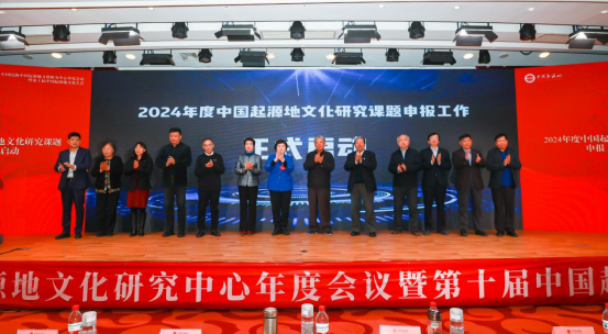 第十屆中國起源地文化大會在京舉辦