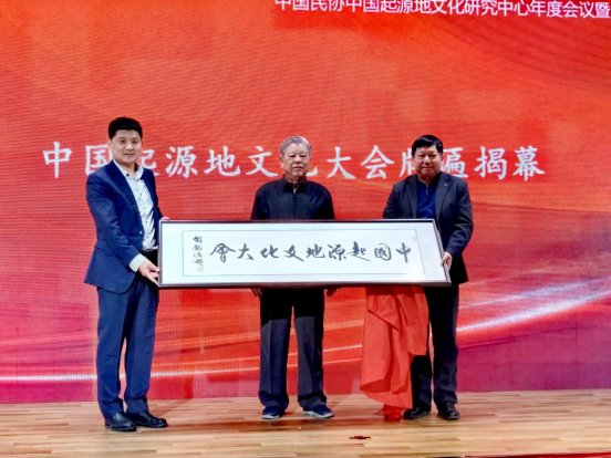 第十屆中國起源地文化大會在京舉辦