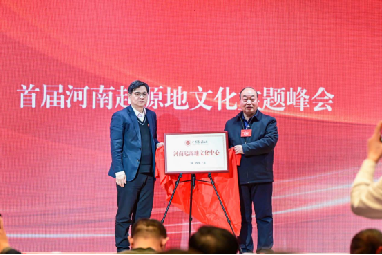 第十屆中國起源地文化大會在京舉辦