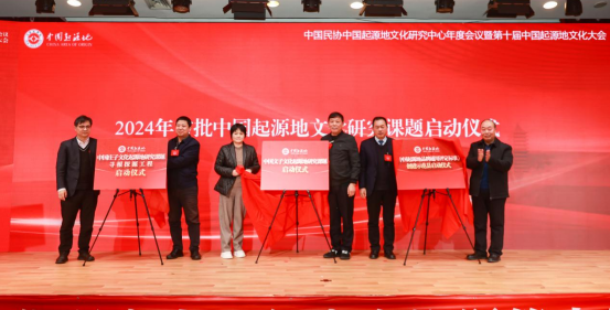 第十屆中國起源地文化大會在京舉辦